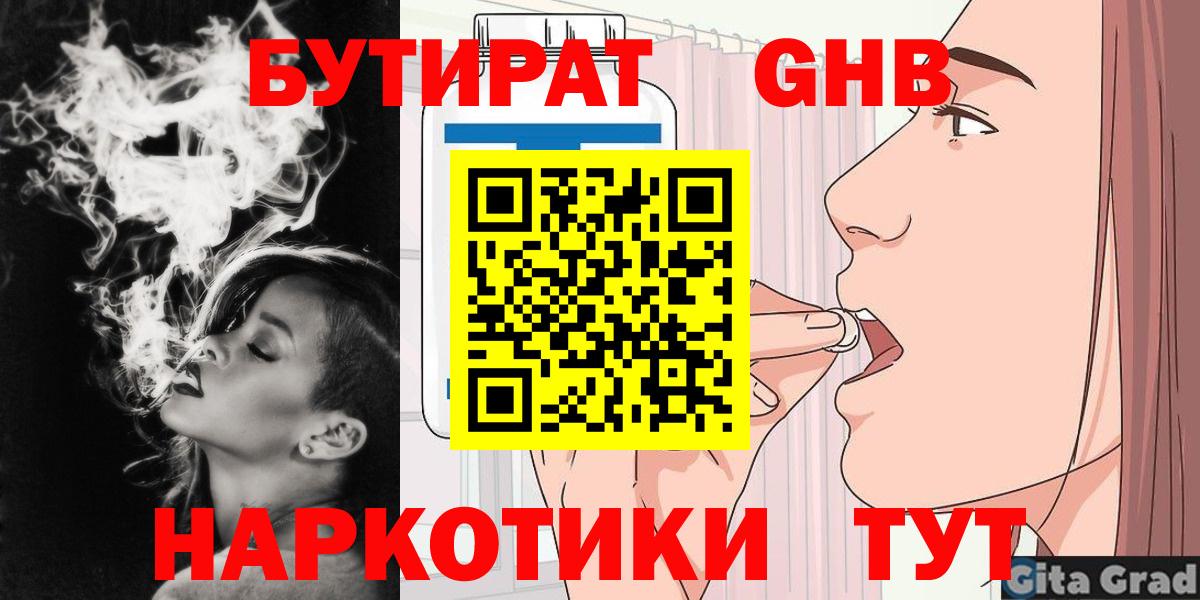 БУТИРАТ BDO 33% Нефтекумск