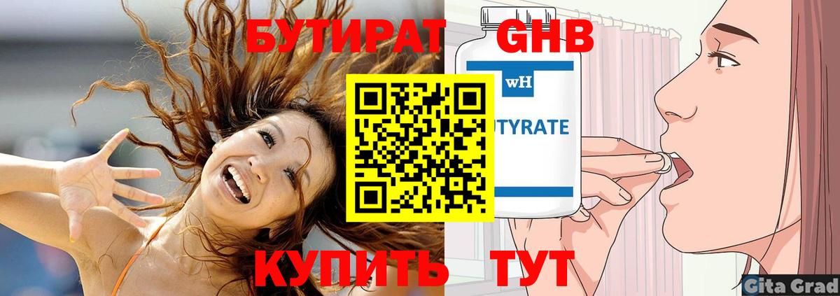 Бутират оксибутират  Вход с VPN  Нефтекумск 