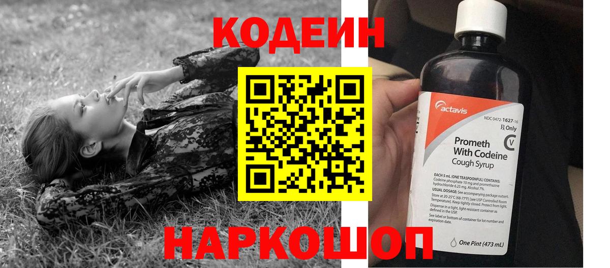 Кодеиновый сироп Lean Purple Drank Нефтекумск