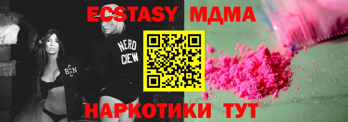 МДМА Molly Нефтекумск