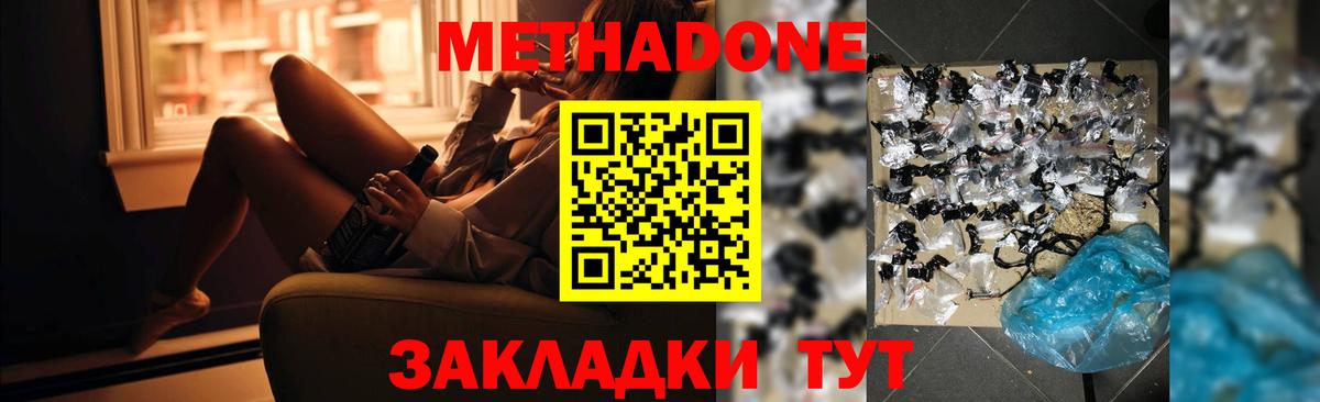 Метадон мёд  Вход с VPN  МЕТАДОН methadone  Нефтекумск 